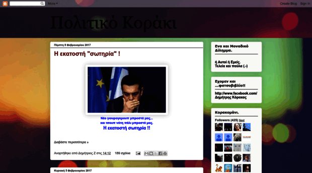 politikokoraki.blogspot.gr