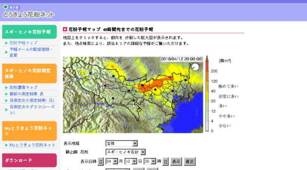 pollen.tokyo-kafun.jp