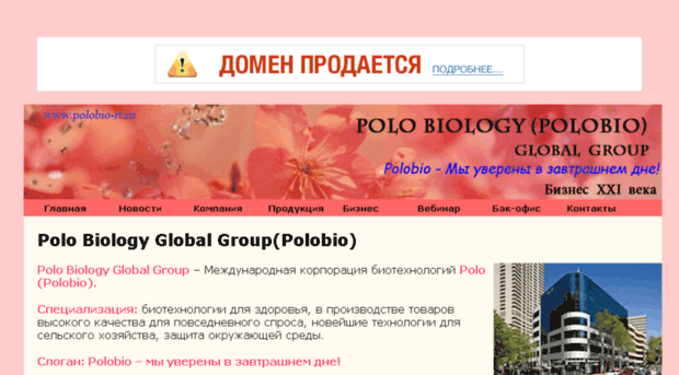 polobio-rt.ru