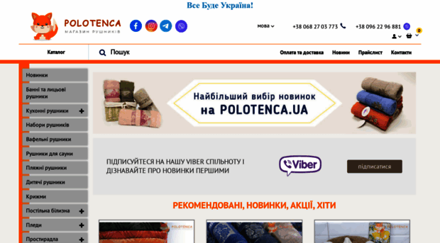 polotenca.ua