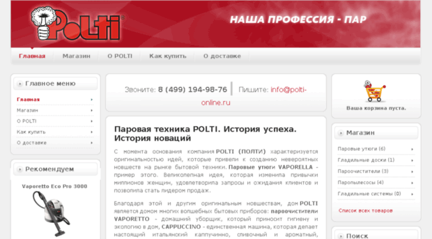 polti-online.ru