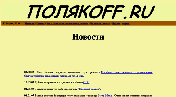 polyakoff.ru