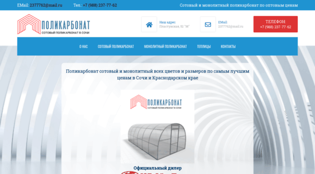 polycarbonat-sochi.ru