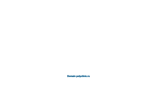 polyclinic.ru