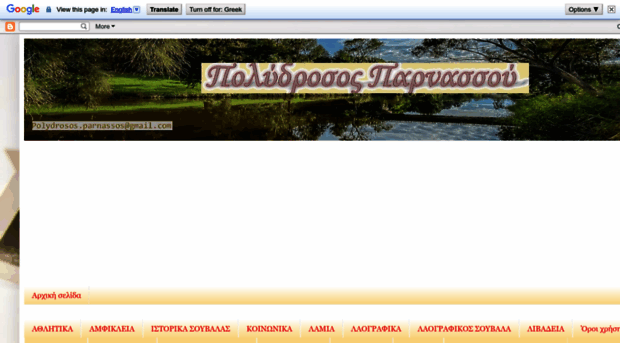polydrososparnassou.blogspot.gr