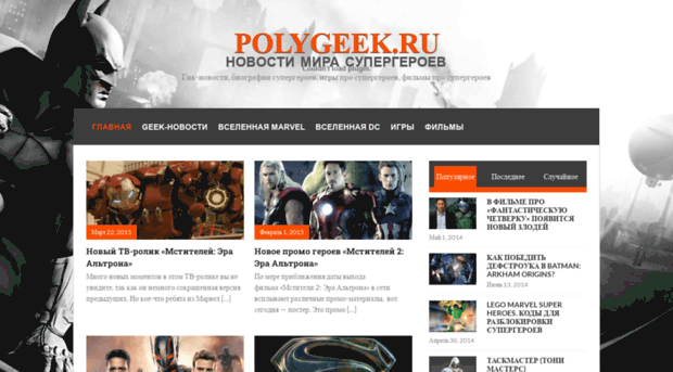 polygeek.ru