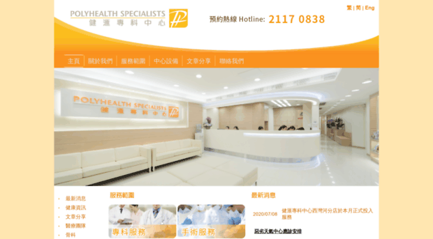 polyhealth.com.hk