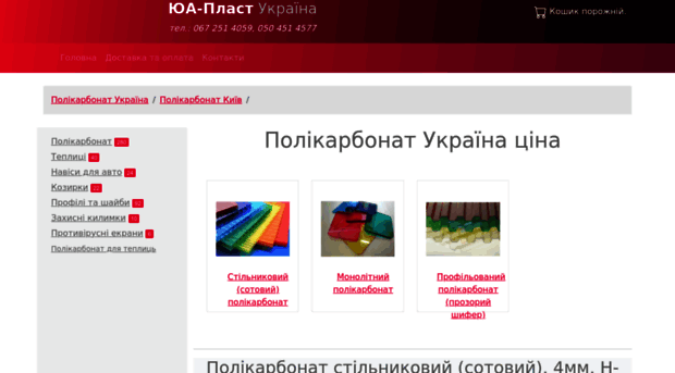polykarbonat.com.ua