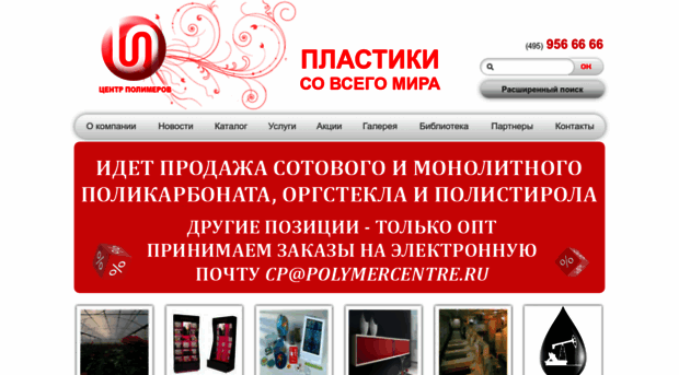 polymercentre.ru