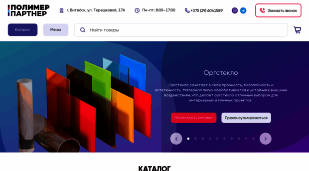 polymerpartner.by