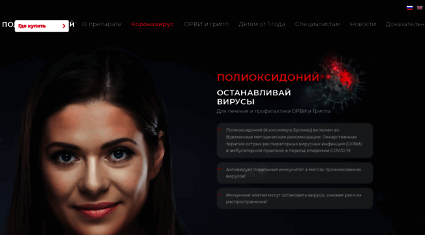 polyoxidonium.ru