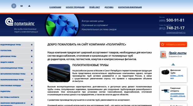 polypipes.ru