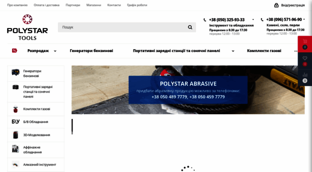 polystar.com.ua