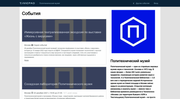 polytech.timepad.ru