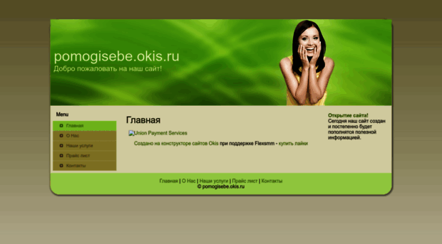 pomogisebe.okis.ru