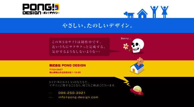 pong-design.com