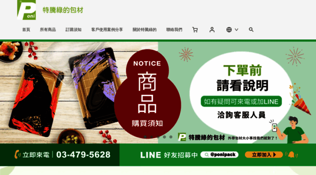 ponipack.com