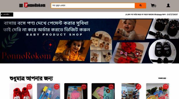 ponnorokom.com.bd