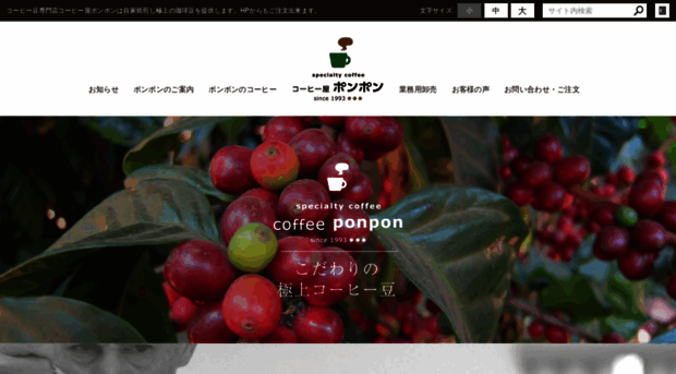 ponponcoffee.com