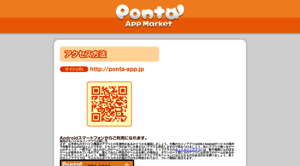 ponta-app.jp