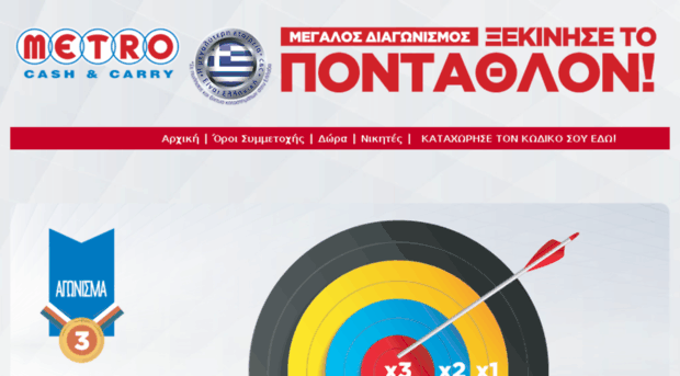 pontathlon.metrocashandcarry.gr