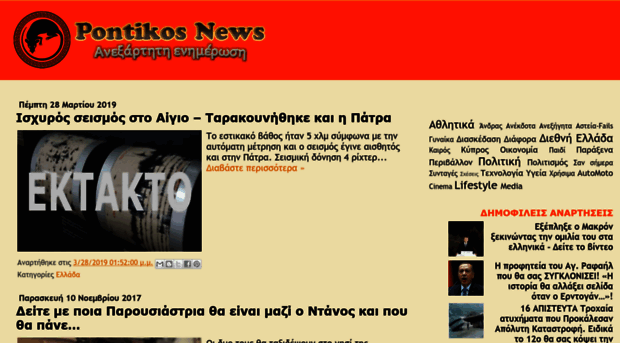 pontikosnews.blogspot.gr