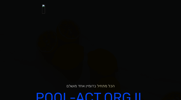 pool-act.org.il