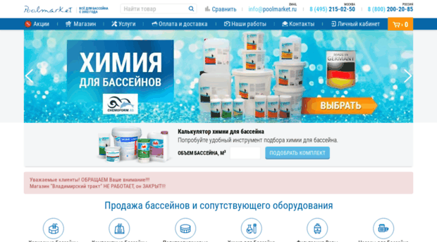 poolmarket.ru
