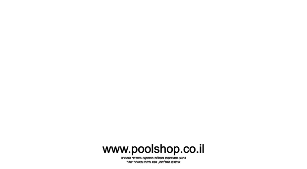 poolshop.e-shops.co.il