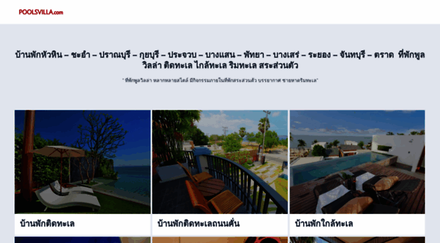 poolsvilla.com