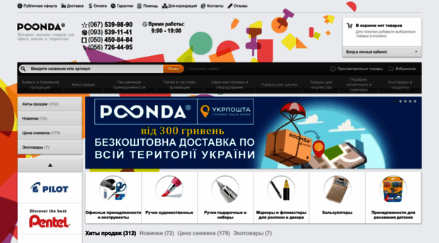 poonda.com.ua