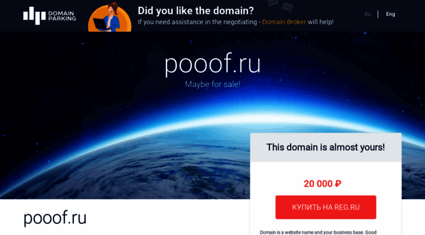 pooof.ru