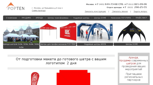 pop-tent.ru