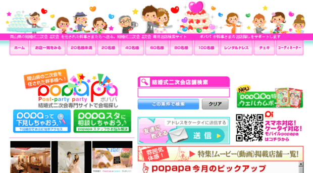 popapa.com