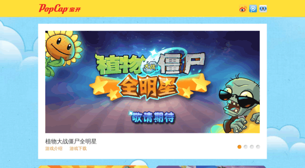 popcap.com.cn