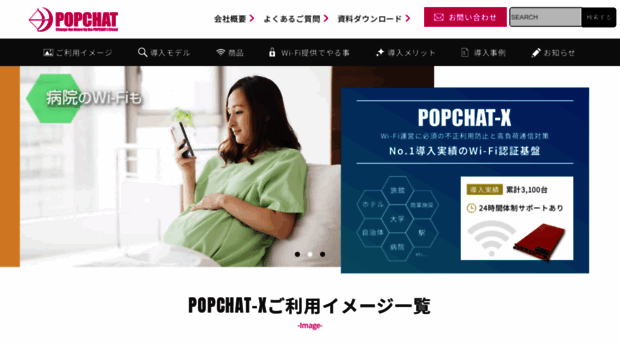 popchat.jp