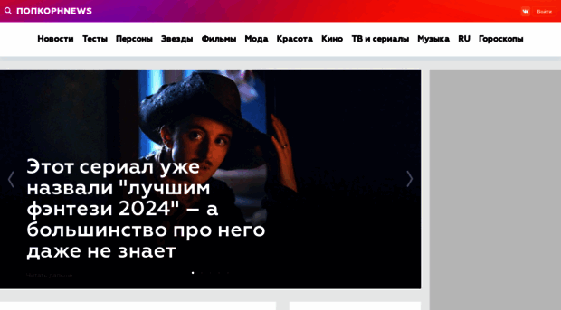 popcornnews.ru