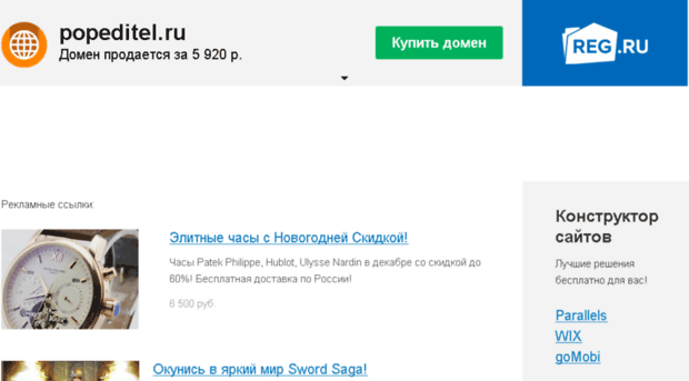 popeditel.ru