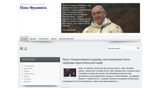 popefrancis.org.ua