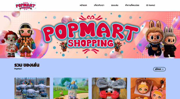 popmartshopping.com