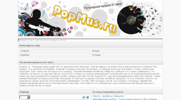 popmus.ru