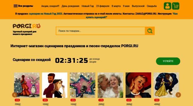 porgi.ru