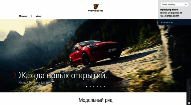 porsche-irkutsk.ru