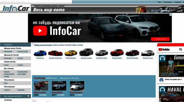 porsche.infocar.com.ua