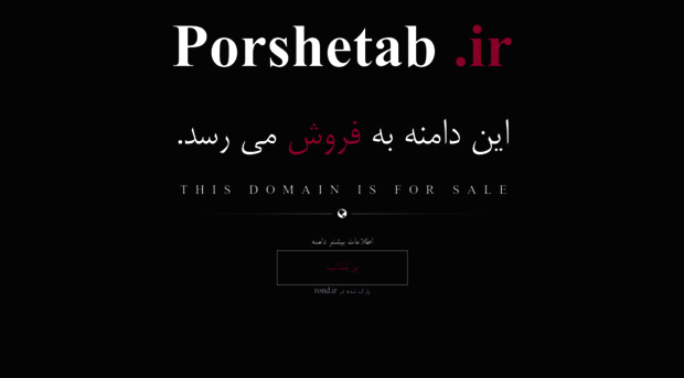 porshetab.ir