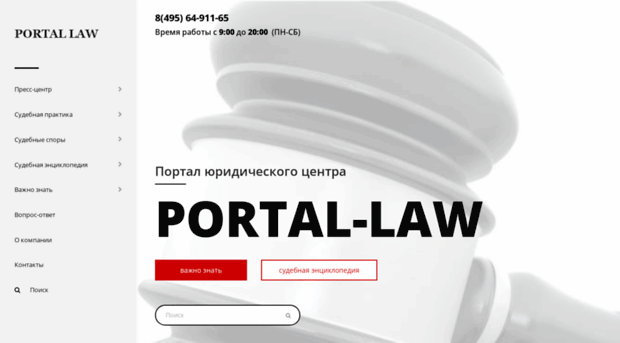 portal-law.ru