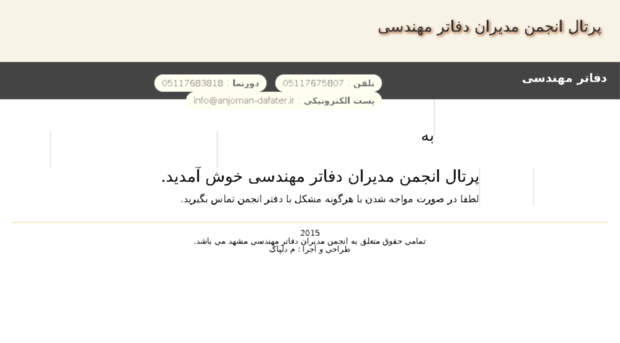 portal.anjoman-dafater.ir