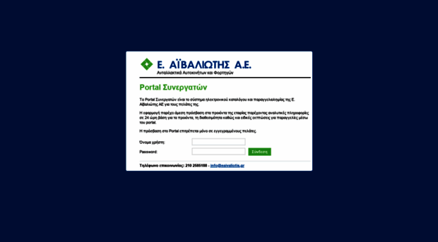 portal.eaivaliotis.gr