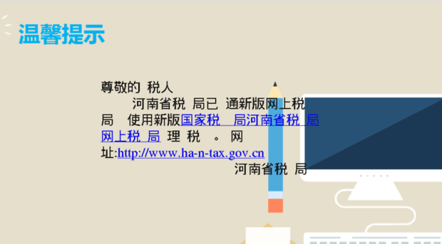 portal.ha-l-tax.gov.cn