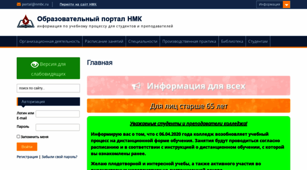 portal.nmbc.ru